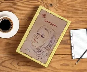 آثاری تکان دهنده از نویسندگان خانوم ایرانی؛ و این تنها بخشی از درد های انسانی ماست