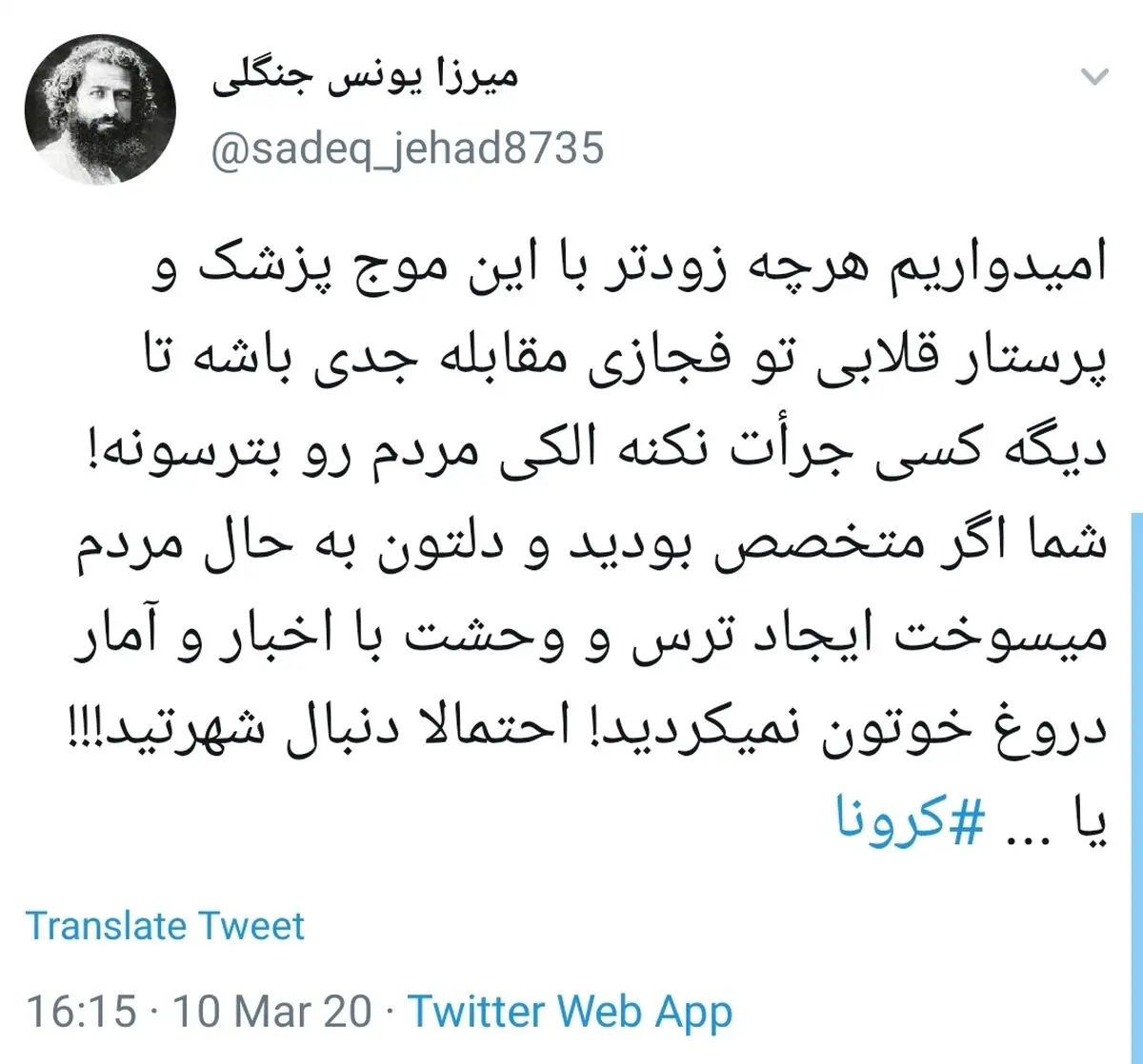 واکنش کاربران به دستگیری پرستار قلابی