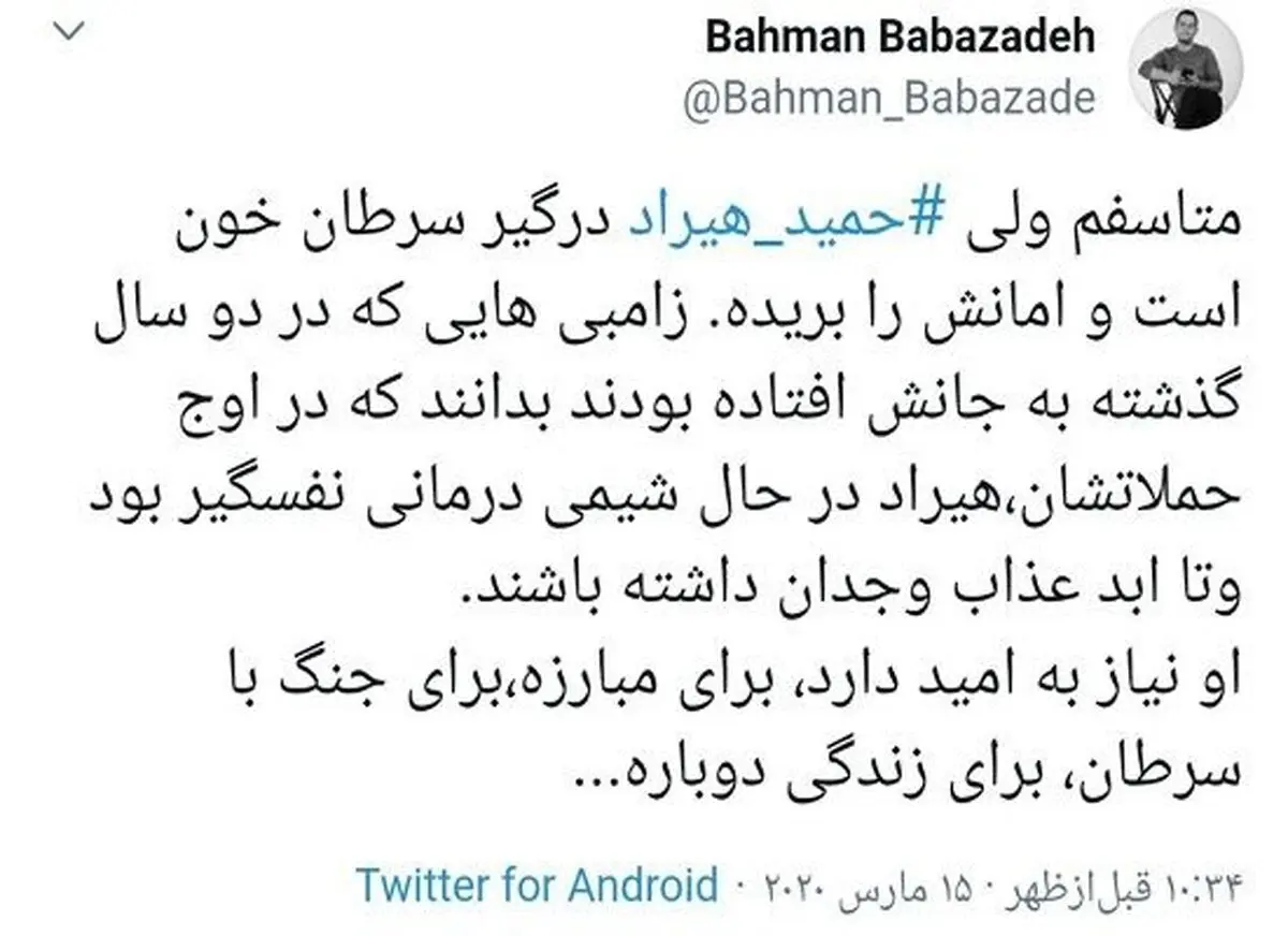 (عکس و فیلم) خبر شوک کننده؛ حمید هیراد به سرطان خون مبتلاست!؟