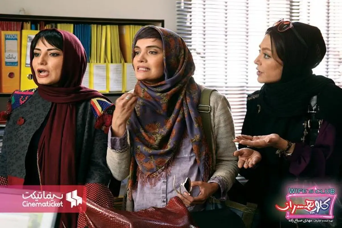 دانلود فیلم سینمایی کمدی کلوپ همسران+15