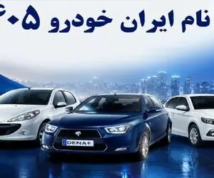 فروش ایران‌خودرو بدون قرعه‌کشی؛ سود 180 میلیونی برای خریداران؟