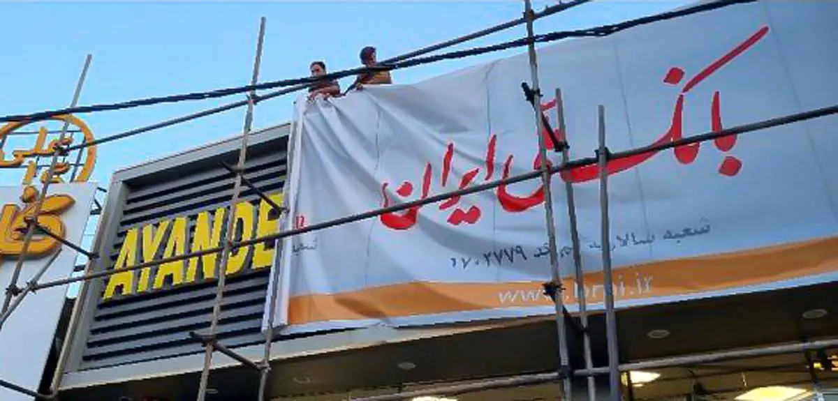 500 هزار میلیارد بدهی بانک آینده یعنی دقیقاً چقدر؟ با آن چه کشوری میشد ساخت؟ 500 هزار میلیارد بدهی بانک آینده یعنی دقیقاً چقدر؟ با آن چه کشوری میشد ساخت؟