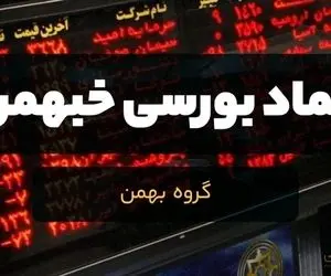 سرمایه "خبهمن" افزایش می‌یابد