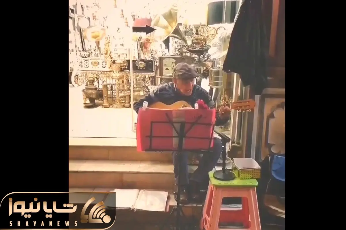 آواز خیابانی؛ ببینید پیرمرده با این سن چه عاشقانه آهنگ دریاچه نور رو میخونه کیف میکنی