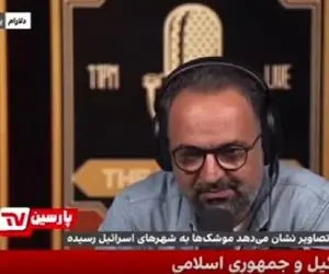 وقتی دلارام از پاریس به شبکه اینترنشنال درس وطن پرستی داد