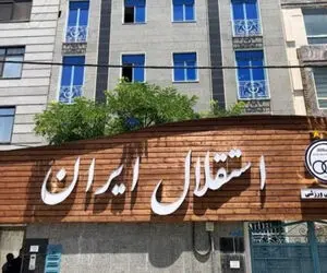 خبری مهم در مورد شکایت استقلال از آلومینیوم اراک