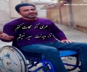 آواز خوش؛ مرد شاید پاش رو ویلچر قدرت نداشته باشه ولی صداش قد رستم زور داره حنجره طلاس