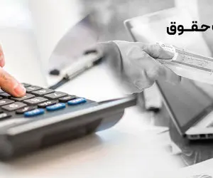 دولت از حقوق های بالای چند میلیون می خواهد مالیات بگیرد؟