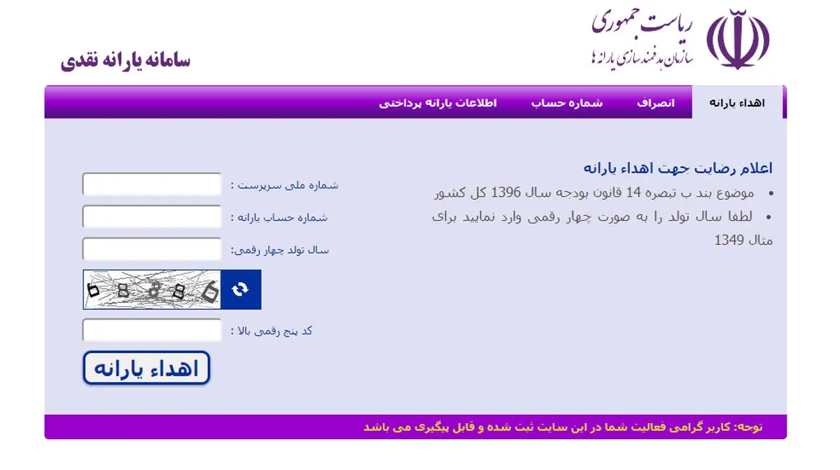 refahi.ir راهنمای ثبت نام وام یک تا دو میلیون تومانی یارانه