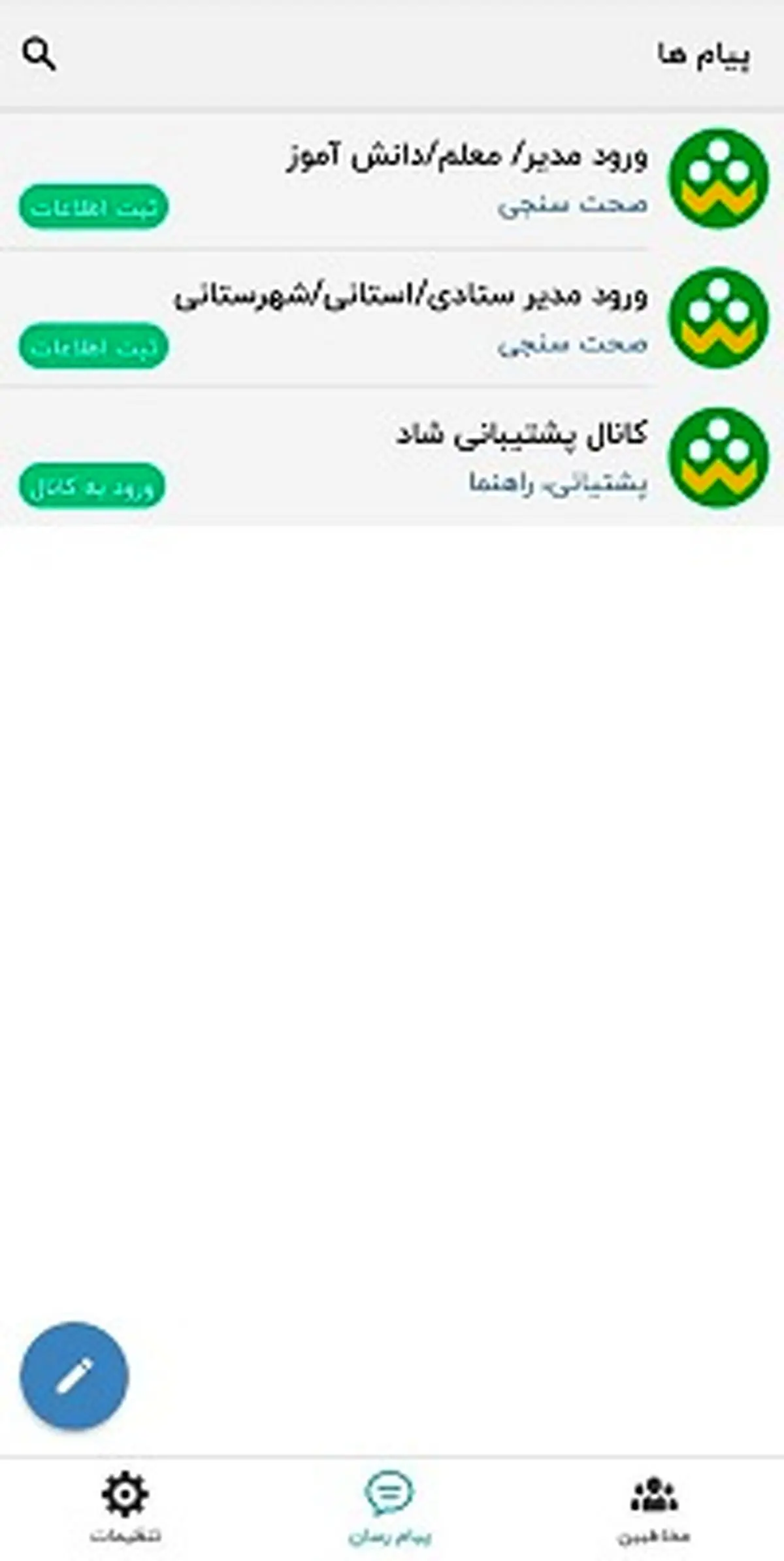 دانلود اپلیکیشن شاد مدارس ابتدایی (Shaddl.medu.ir) ویژه دانش آموزان و مدیران+ راهنمای تصویری