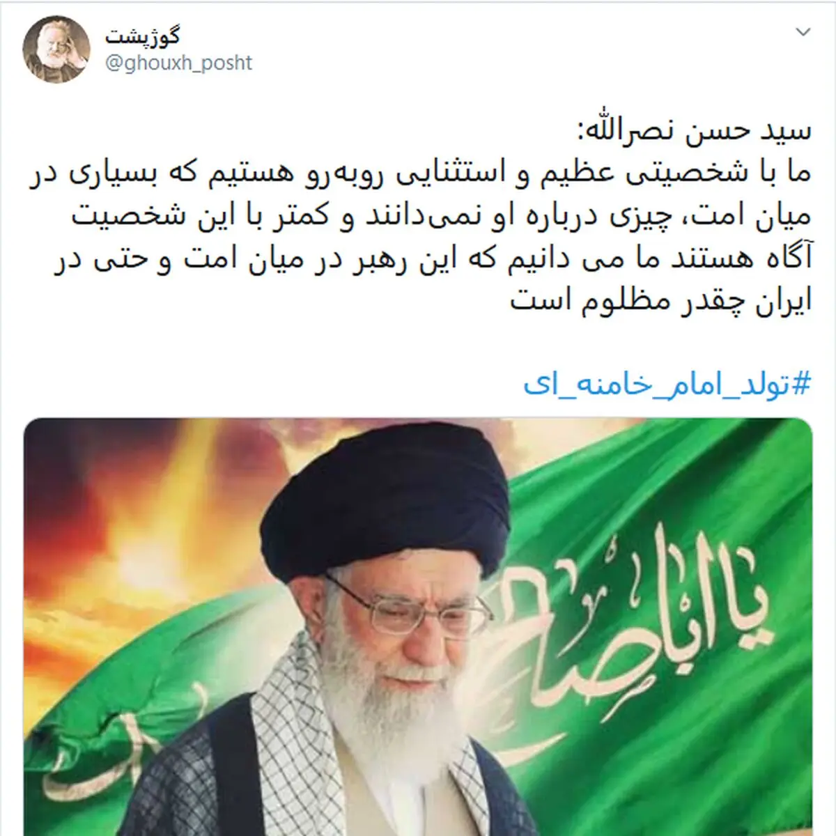 تبریک کاربران به مناسبت تولد رهبر معظم انقلاب