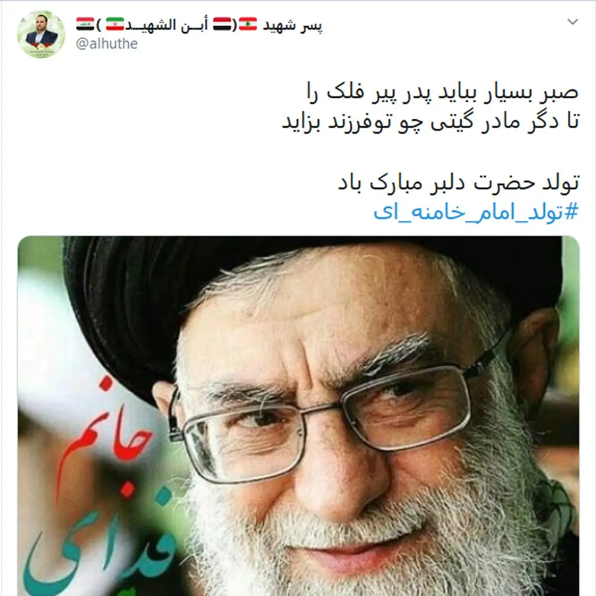 تبریک کاربران به مناسبت تولد رهبر معظم انقلاب