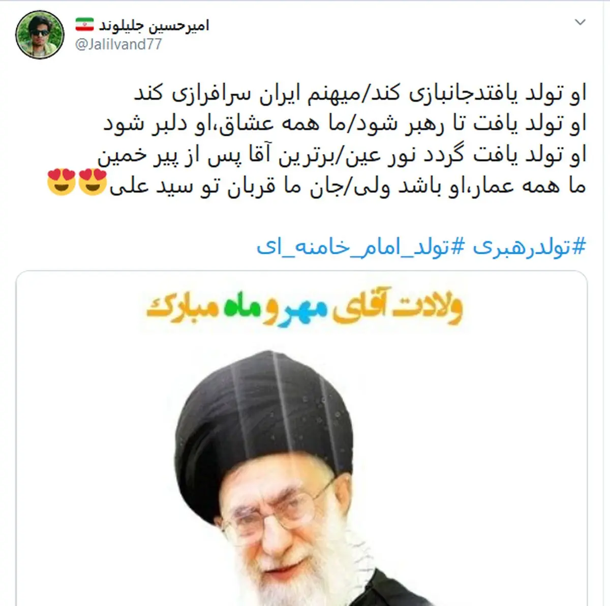 تبریک کاربران به مناسبت تولد رهبر معظم انقلاب