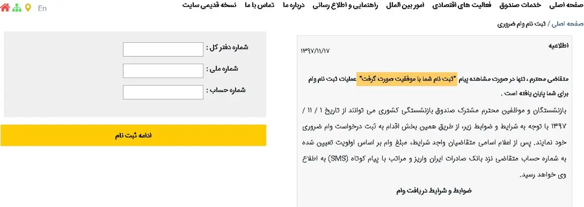 ثبت‌نام وام ضروری بازنشستگان کشوری در سایت (cspf.ir) + راهنمای تصویری