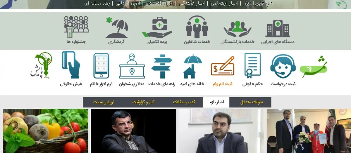 ثبت‌نام وام ضروری بازنشستگان کشوری در سایت (cspf.ir) + راهنمای تصویری