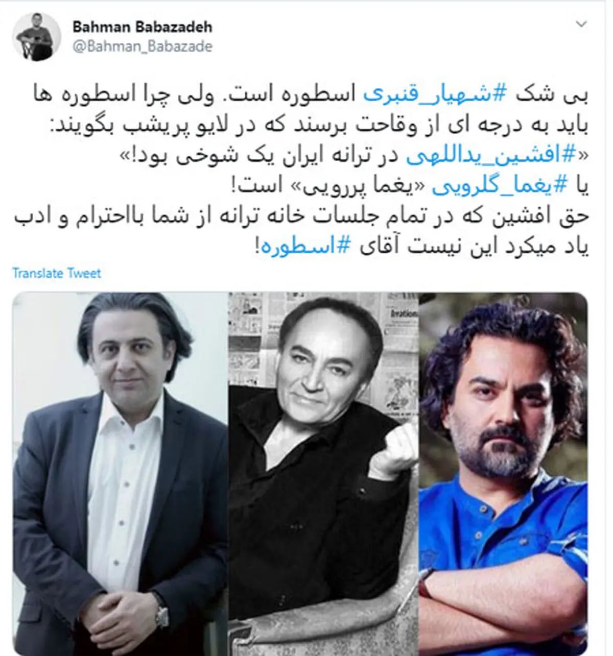 حمله شهیار قنبری به یغما گلرویی: او یغما پرروئی‌ست!