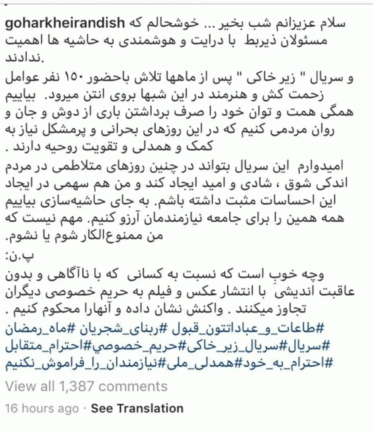 واکنش خانم بازیگر به حواشی سفر به آمریکا با پخش ربنای شجریان