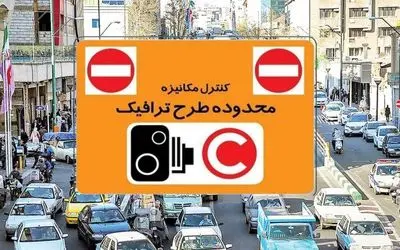 خبر مهم درباره اجرای طرح ترافیک