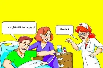 بازی فکری؛ اگه با هوشت همه رو مستاصل و درمونده کردی بگو بیمار یا پرستار حرف حق میزنه