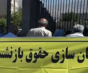 همسان‎‌سازی حقوق بازنشستگان تامین اجتماعی در اسفند