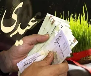 عیدی بازنشستگان تامین اجتماعی واریز شد / کدام بازنشستگان ۵ میلیون تومان عیدی گرفتند؟