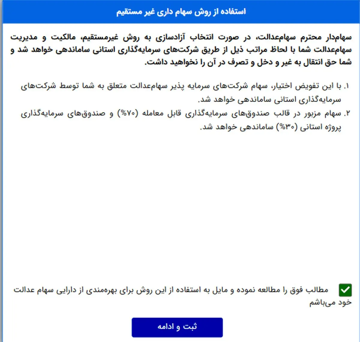 سامانه سهام عدالت 12