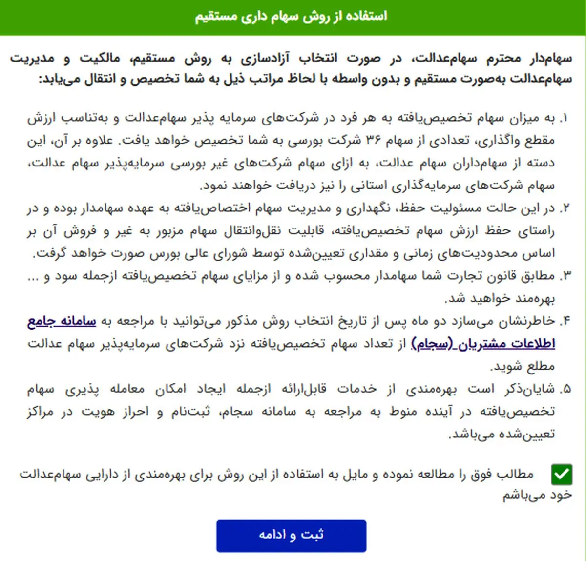 سامانه سهام عدالت12