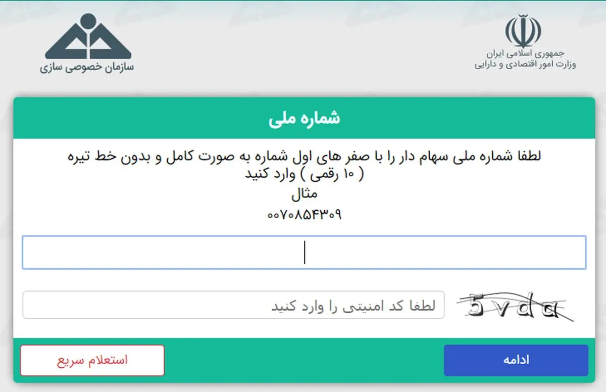 سامانه سهام عدالت2