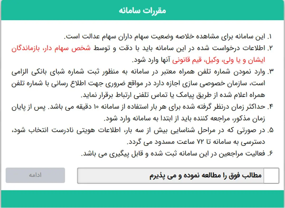 سامانه سهام عدالت www.samanese.ir راهنمای کامل ثبت نام و آزاد سازی سهام عدالت+ راهنمای تصویری