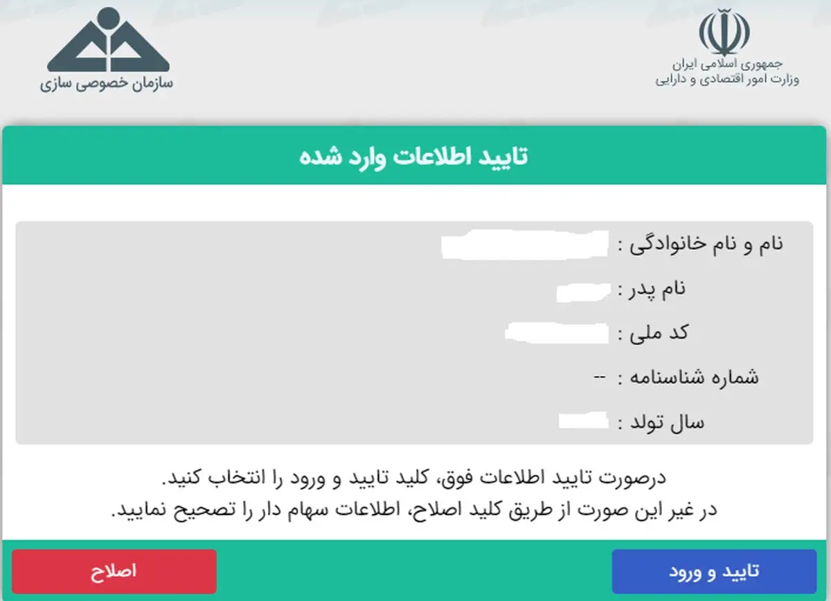 سامانه سهام عدالت www.samanese.ir راهنمای کامل ثبت نام و آزاد سازی سهام عدالت+ راهنمای تصویری