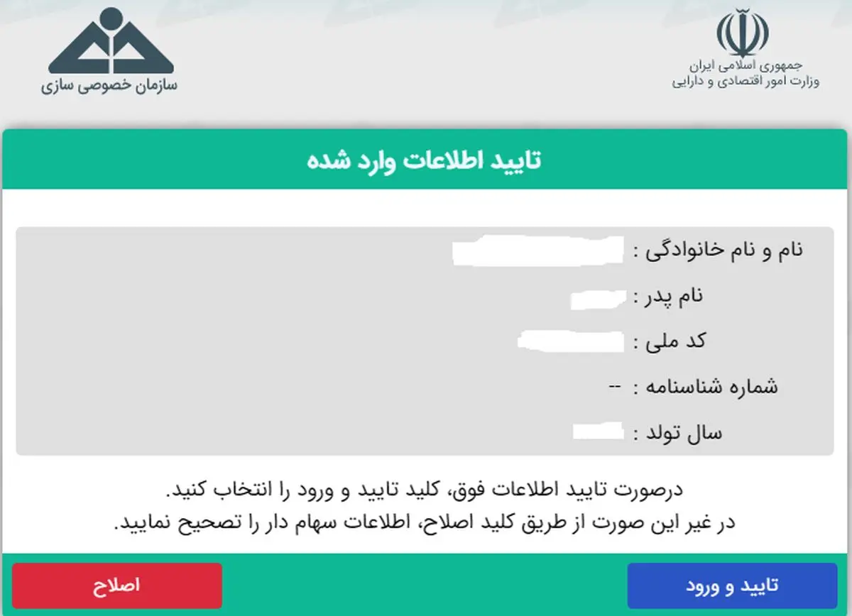سامانه سهام عدالت www.samanese.ir راهنمای کامل ثبت نام و آزاد سازی سهام عدالت+ راهنمای تصویری