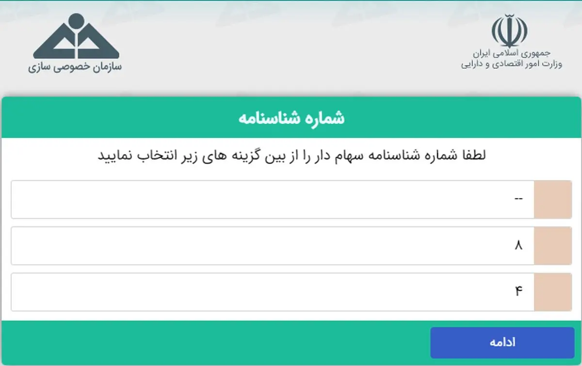 سامانه سهام عدالت www.samanese.ir راهنمای کامل ثبت نام و آزاد سازی سهام عدالت+ راهنمای تصویری