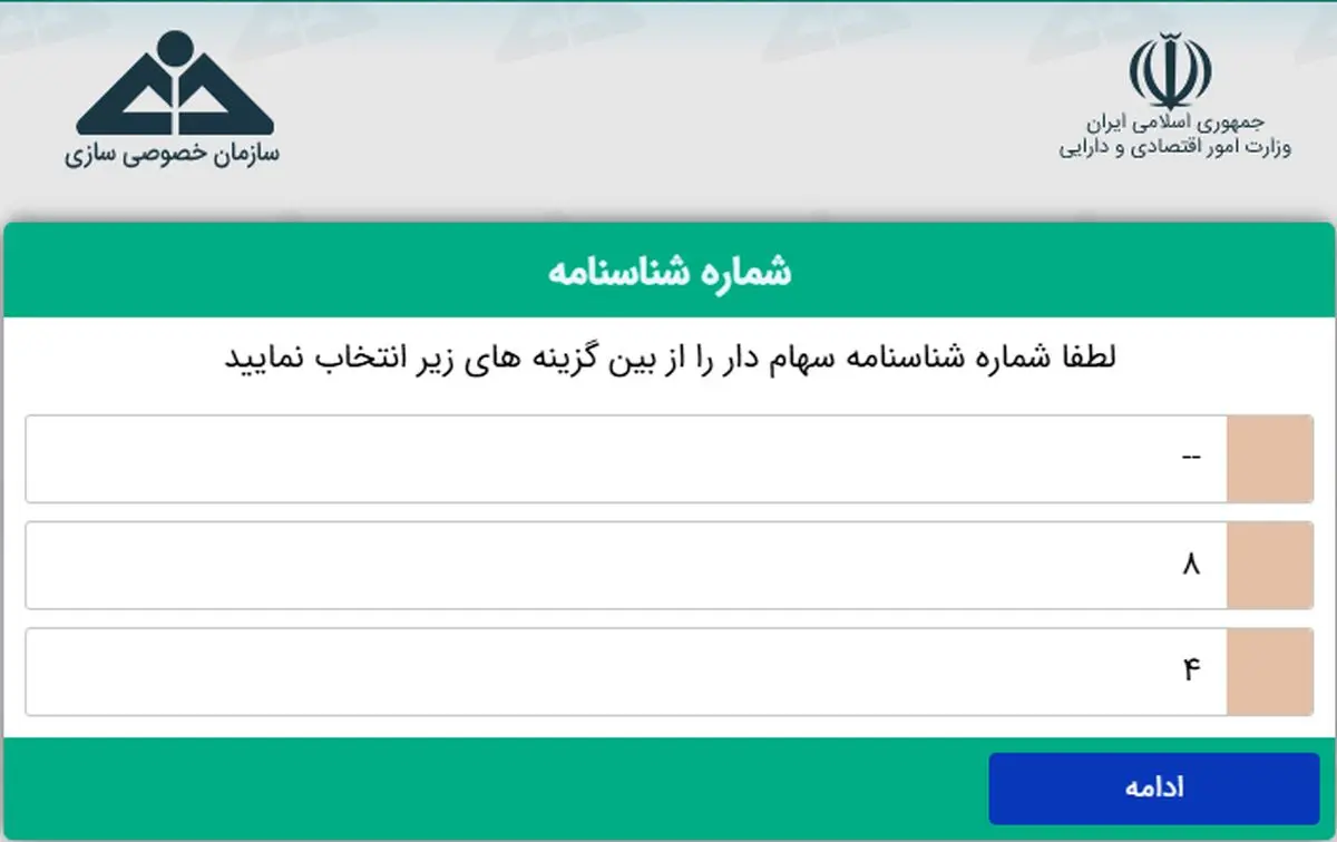 سامانه سهام عدالت www.samanese.ir راهنمای کامل ثبت نام و آزاد سازی سهام عدالت+ راهنمای تصویری