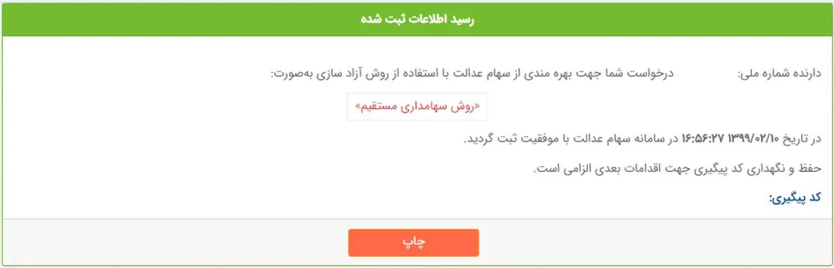 سامانه سهام عدالت www.samanese.ir راهنمای کامل ثبت نام و آزاد سازی سهام عدالت+ راهنمای تصویری