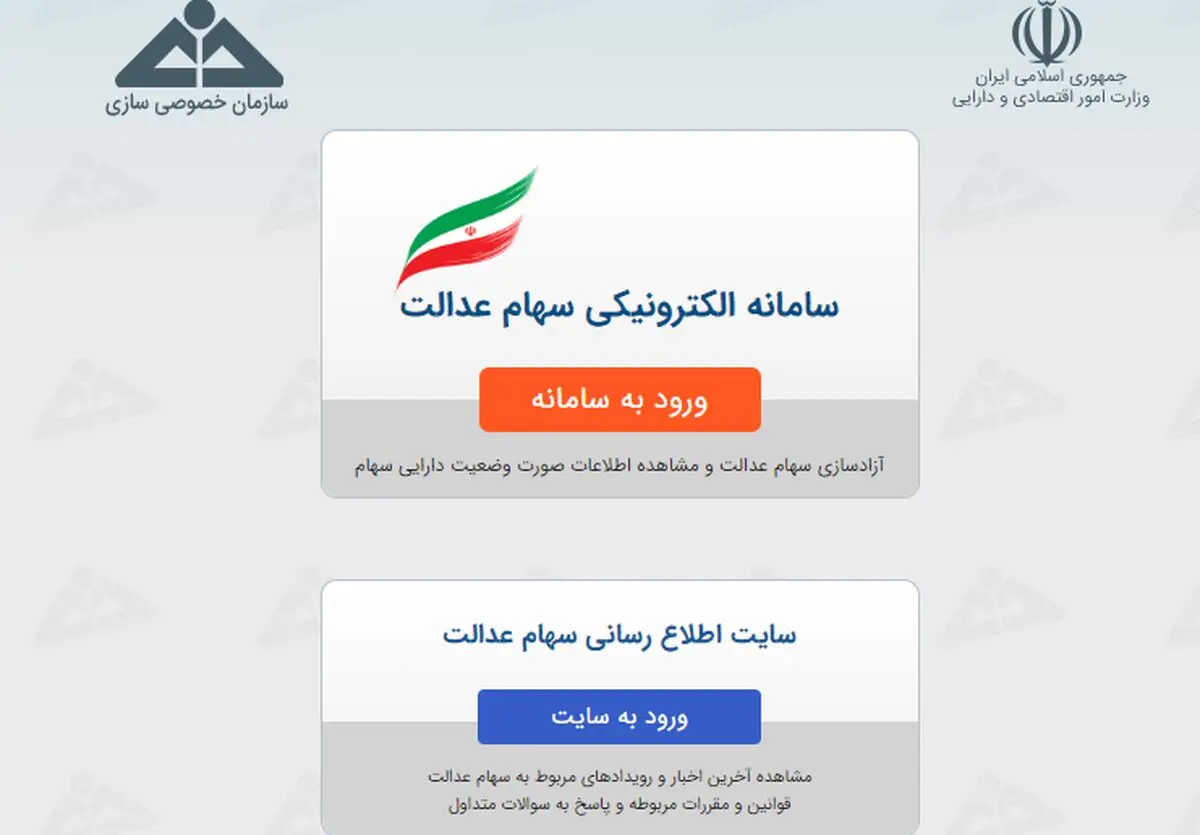 سامانه سهام عدالت www.samanese.ir راهنمای کامل ثبت نام و آزاد سازی سهام عدالت+ راهنمای تصویری