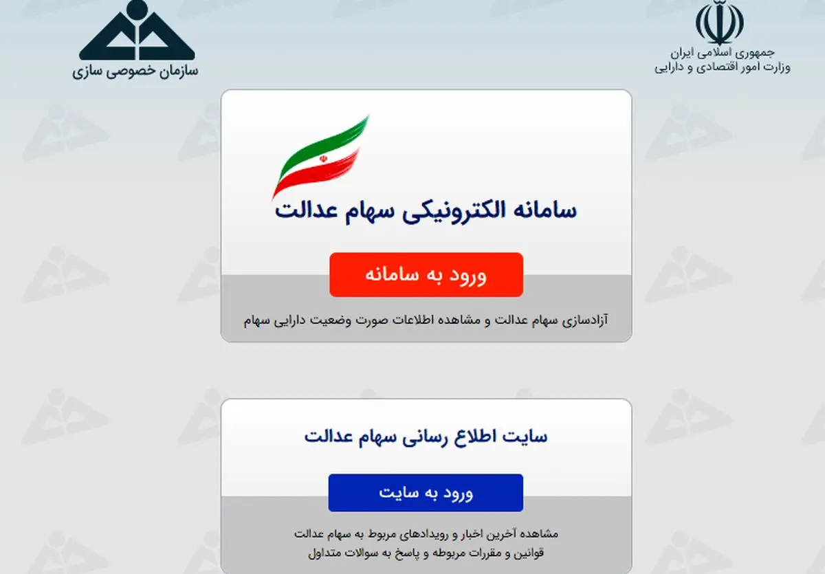 سامانه سهام عدالت www.samanese.ir راهنمای کامل ثبت نام و آزاد سازی سهام عدالت+ راهنمای تصویری