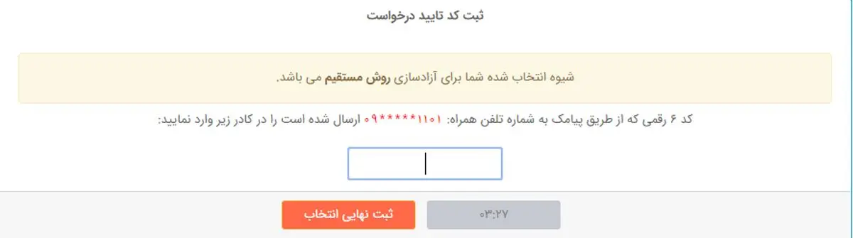 سامانه سهام عدالت www.samanese.ir راهنمای کامل ثبت نام و آزاد سازی سهام عدالت+ راهنمای تصویری