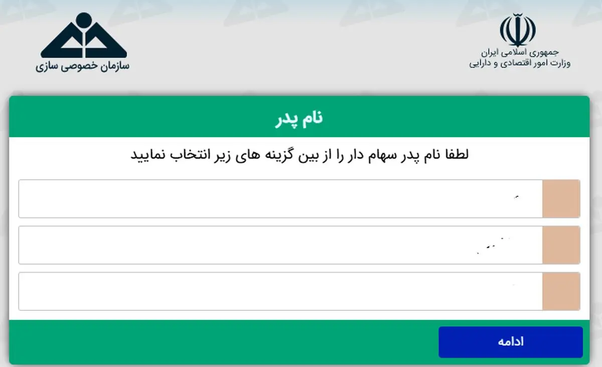 سامانه سهام عدالت www.samanese.ir راهنمای کامل ثبت نام و آزاد سازی سهام عدالت+ راهنمای تصویری