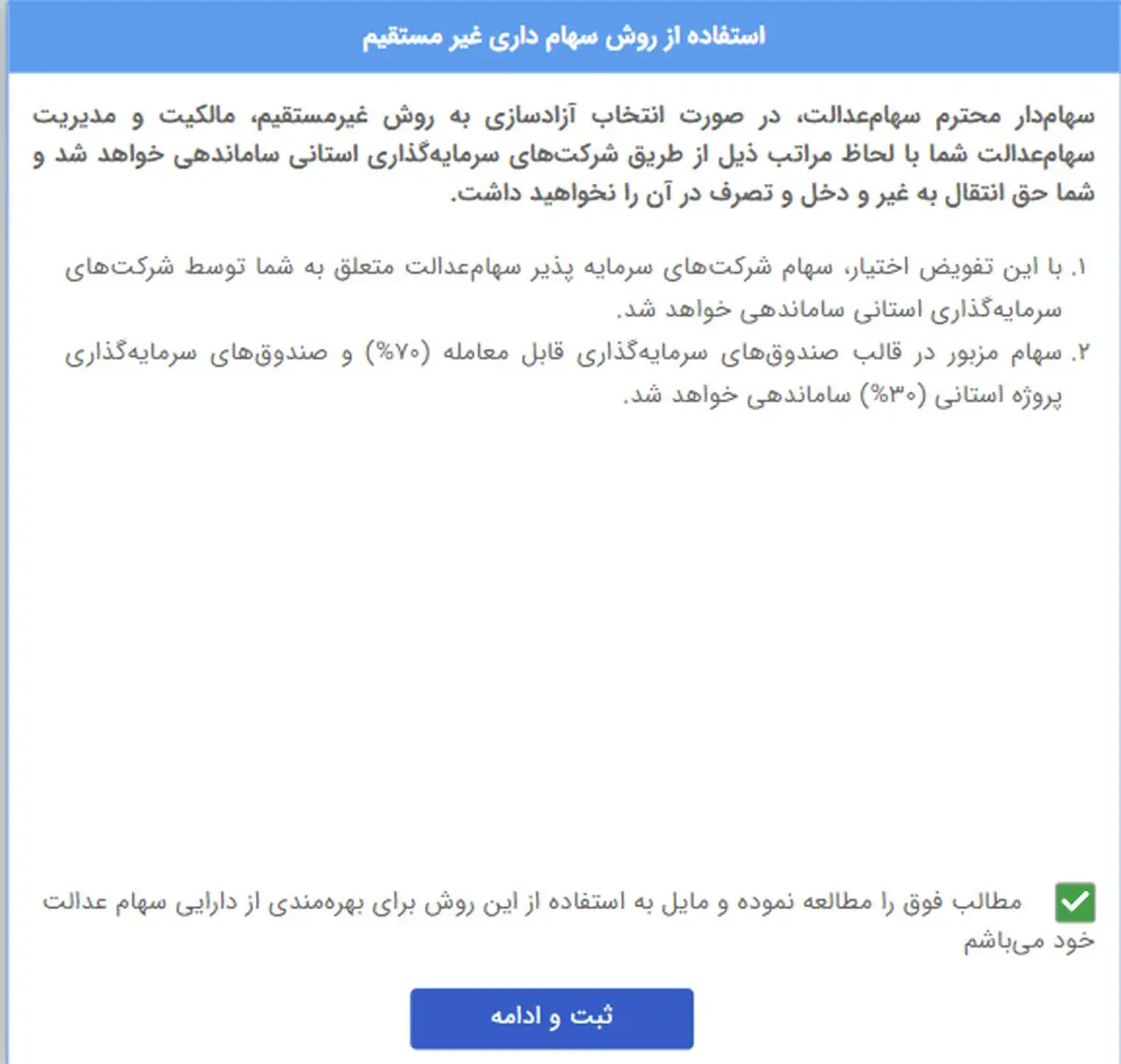 سامانه سهام عدالت www.samanese.ir راهنمای کامل ثبت نام و آزاد سازی سهام عدالت+ راهنمای تصویری