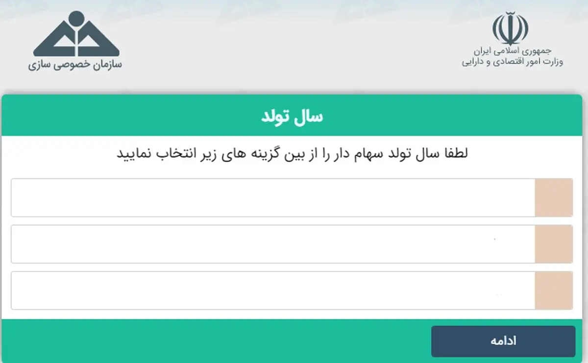 سامانه سهام عدالت www.samanese.ir راهنمای کامل ثبت نام و آزاد سازی سهام عدالت+ راهنمای تصویری