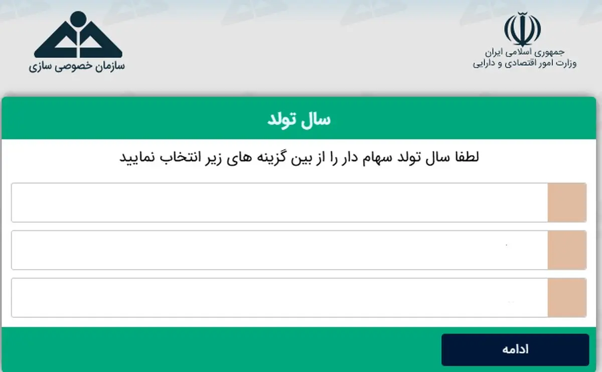 سامانه سهام عدالت www.samanese.ir راهنمای کامل ثبت نام و آزاد سازی سهام عدالت+ راهنمای تصویری