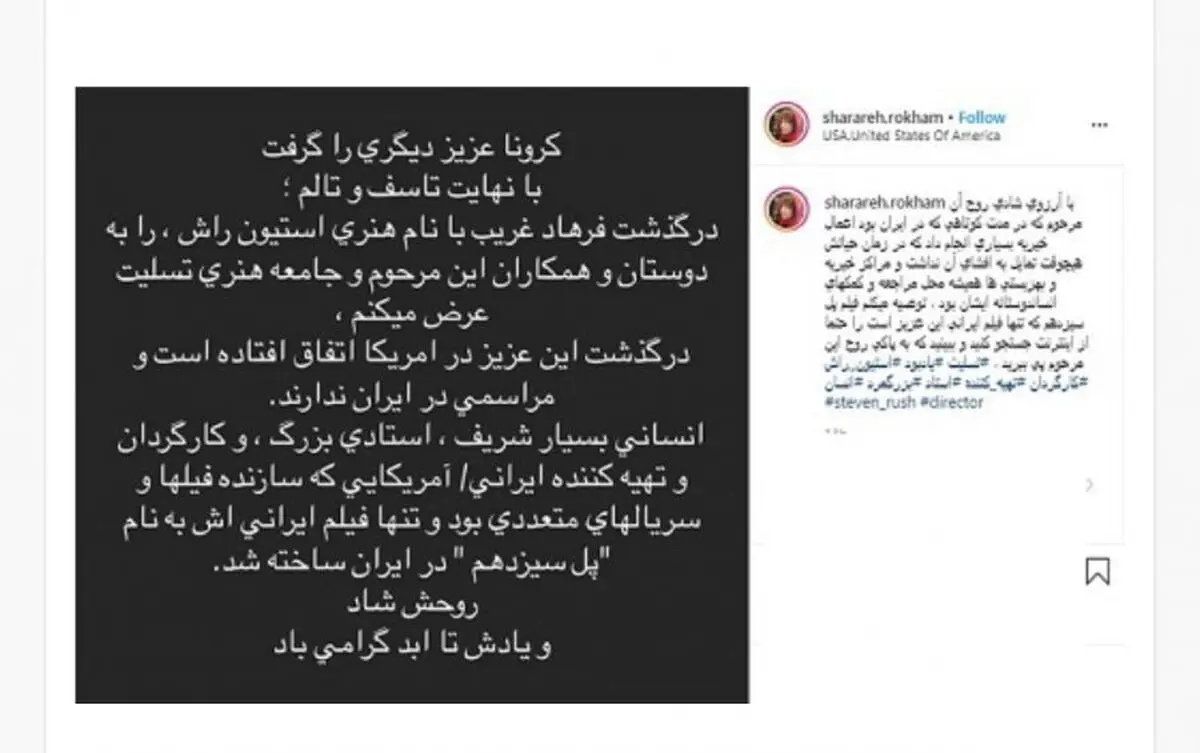 (عکس) مرگ فرهاد قریب همسر شراره رخام به علت کرونا + علت جدایی رخام و قریب