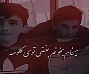 آواز احساسی؛ پسره تو مدرسه کنسرت گذاشته همکلاسیاش دچار بغض یاکریم شدن نزدیک بلوغشونه