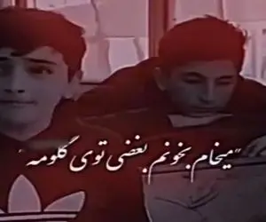 آواز احساسی؛ پسره تو مدرسه کنسرت گذاشته همکلاسیاش دچار بغض یاکریم شدن نزدیک بلوغشونه