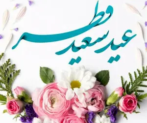 عید فطر 1402 چند شنبه است؟