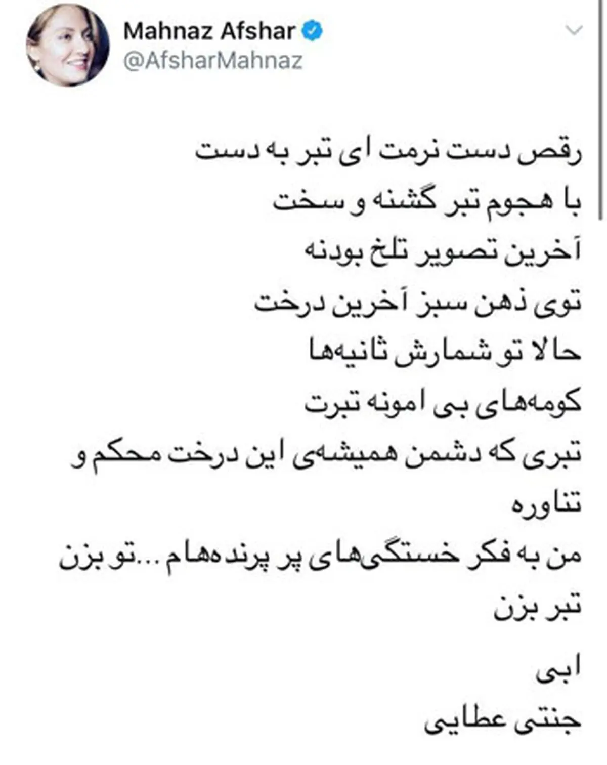 مهناز هم در ماجرای مهشید و ابی اعلام موضع کرد