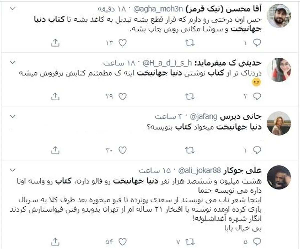 ماجرای کتاب دنیا جهانبخت؛ کتاب دل نوشته های زن آبانی دنیا جهانبخت در مورد چیست؟