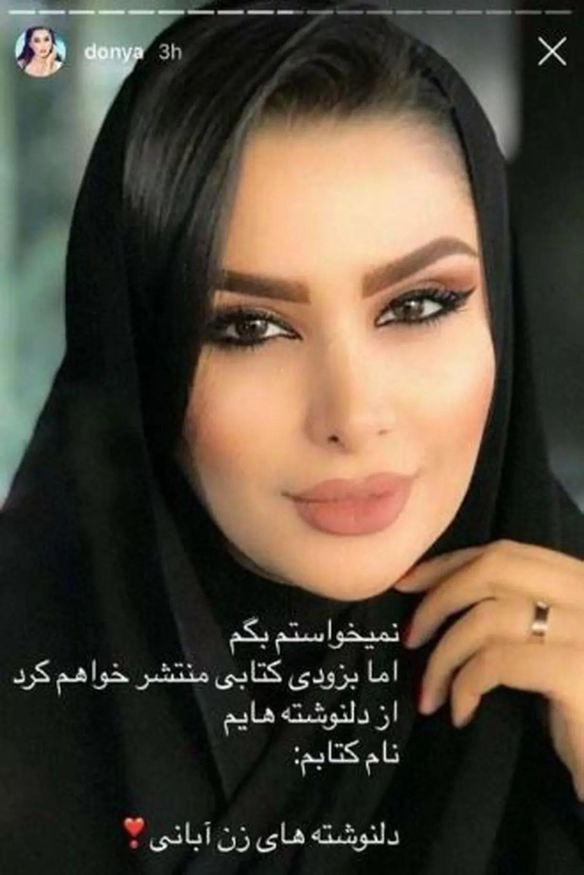 ماجرای کتاب دنیا جهانبخت؛ کتاب دل نوشته های زن آبانی دنیا جهانبخت در مورد چیست؟