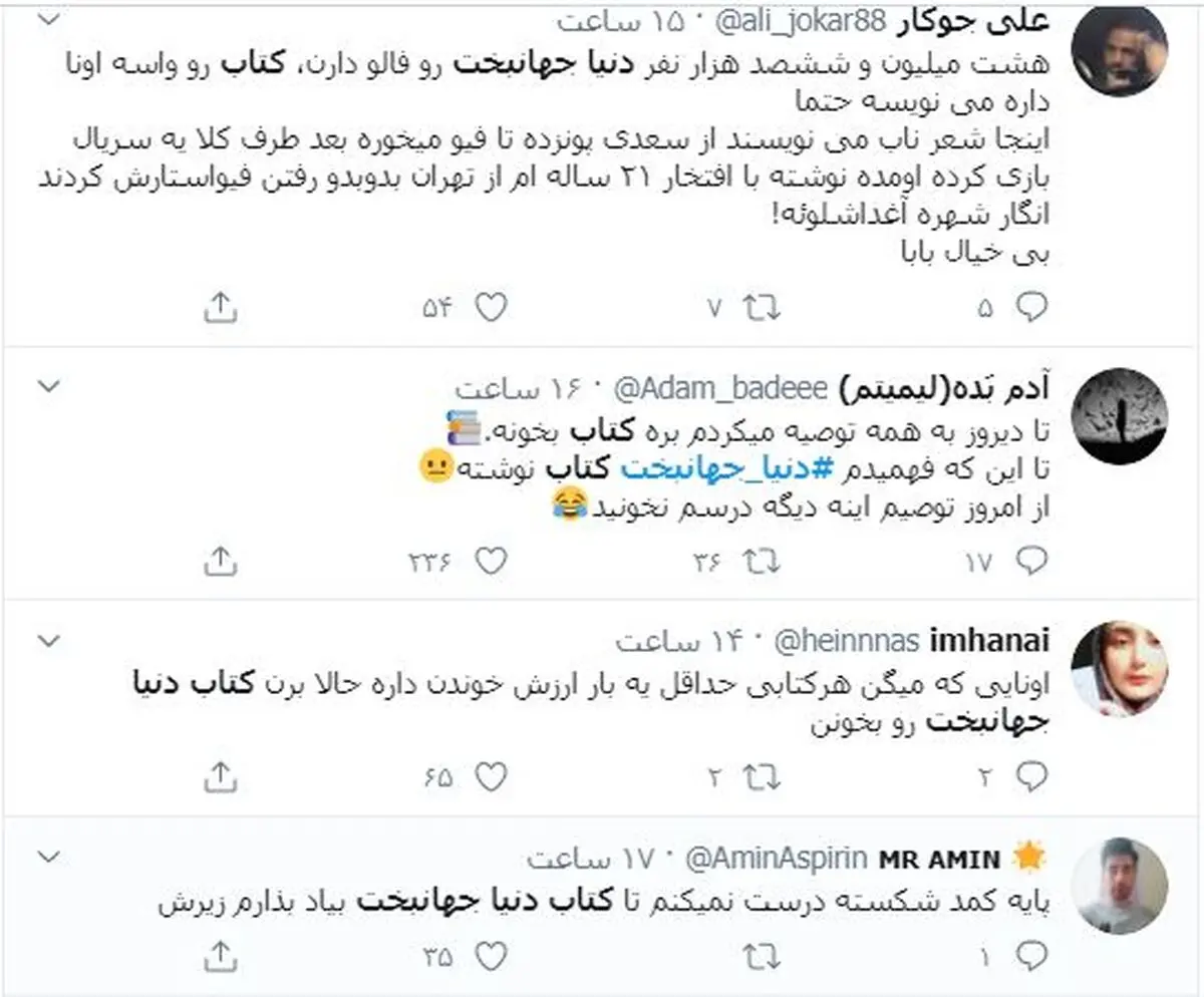 ماجرای کتاب دنیا جهانبخت؛ کتاب دل نوشته های زن آبانی دنیا جهانبخت در مورد چیست؟