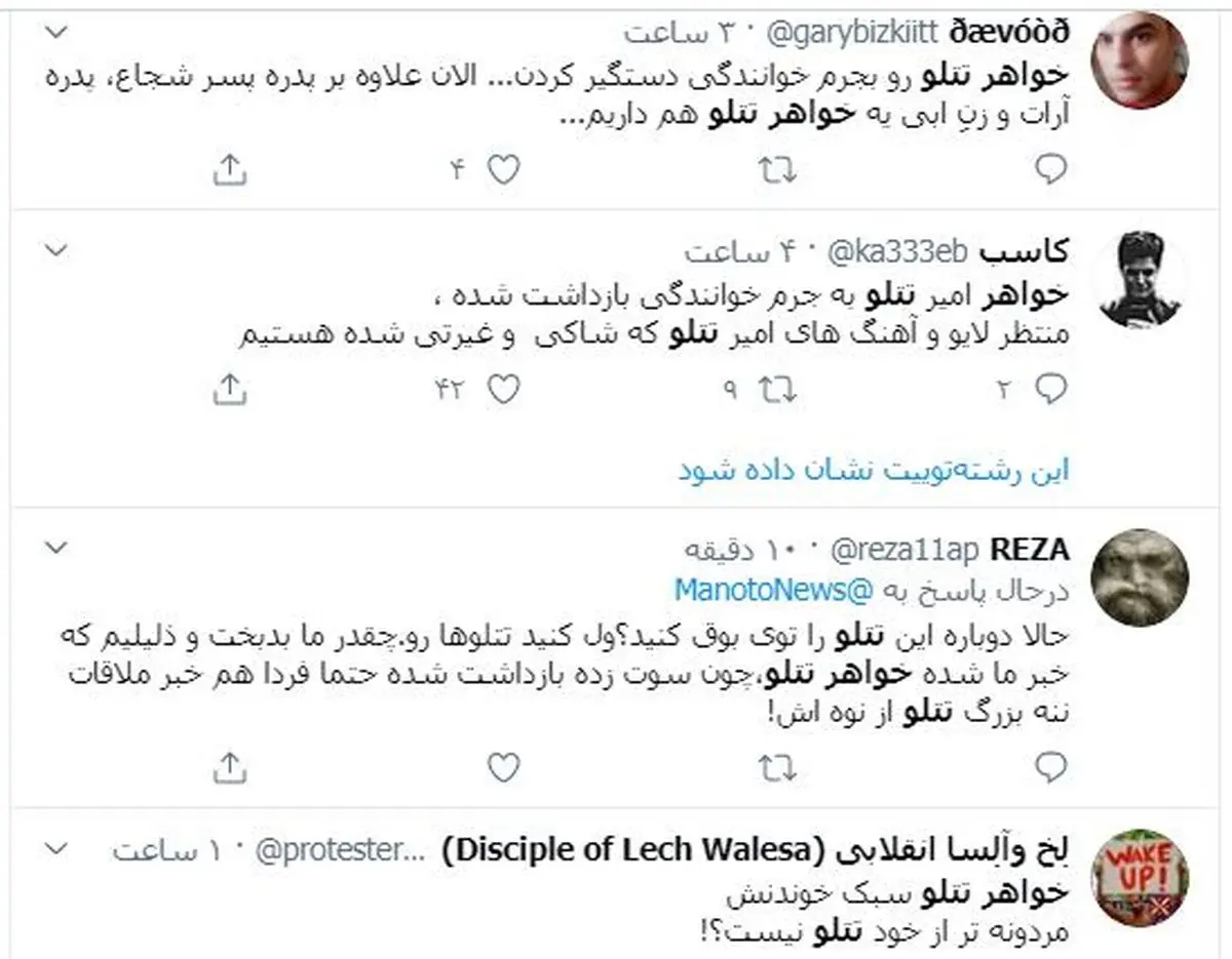 دستگیری خواهر تتلو؛ واکنش تتلو به بازداشت نسیم مقصودلو